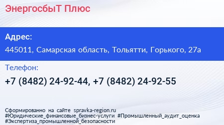 ЭнергосбыТ Плюс - визитка