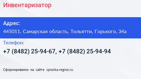 Инвентаризатор - визитка