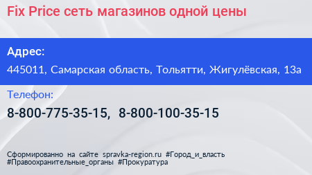 Fix Price сеть магазинов одной цены - визитка