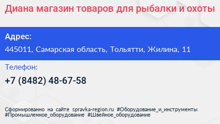 Диана магазин товаров для рыбалки и охоты - визитка
