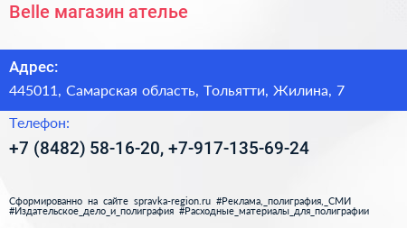 Belle магазин ателье - визитка