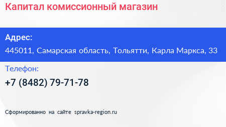 Капитал комиссионный магазин - визитка