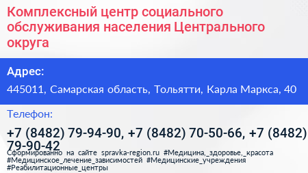 Комплексный центр социального обслуживания населения Центрального округа - визитка