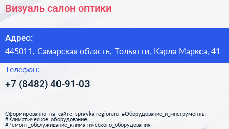 Визуаль салон оптики - визитка