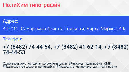 ПолиХим типография - визитка