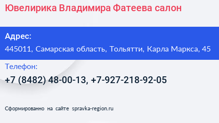 Ювелирика Владимира Фатеева салон - визитка
