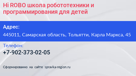 Hi ROBO школа робототехники и программирования для детей - визитка