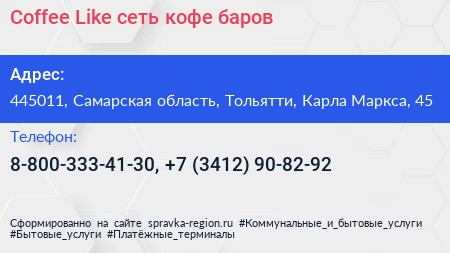Coffee Like сеть кофе баров - визитка