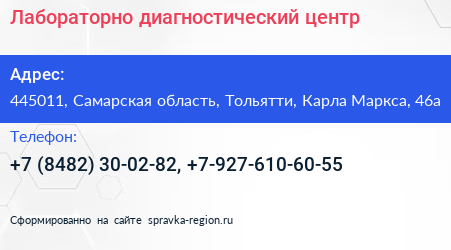 Лабораторно диагностический центр - визитка