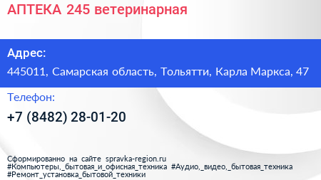 АПТЕКА 245 ветеринарная - визитка