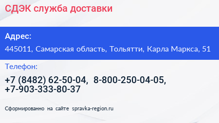 СДЭК служба доставки - визитка