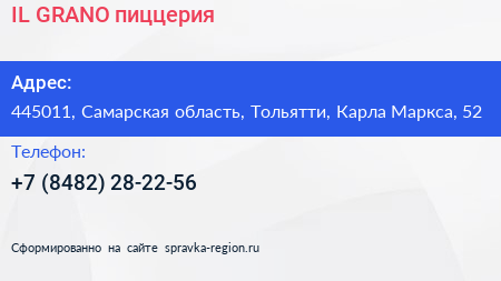 IL GRANO пиццерия - визитка