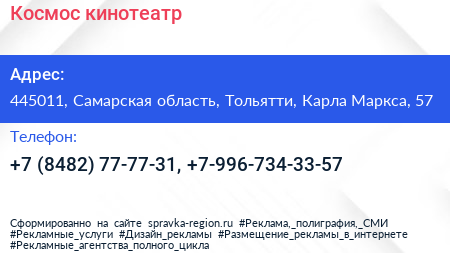 Космос кинотеатр - визитка