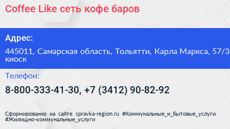 Coffee Like сеть кофе баров - визитка
