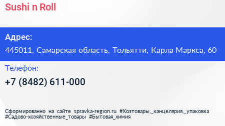 Sushi n Roll - визитка