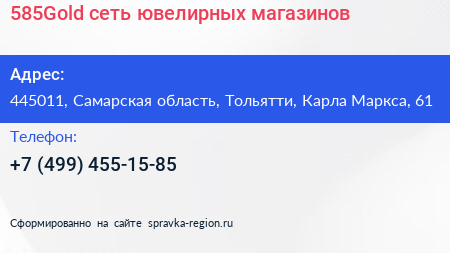 585Gold сеть ювелирных магазинов - визитка