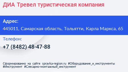 ДИА Тревел туристическая компания - визитка