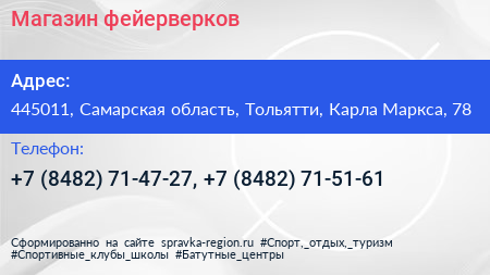 Магазин фейерверков - визитка