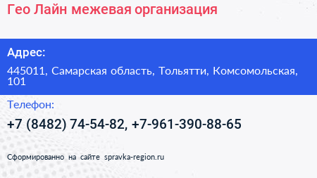 Гео Лайн межевая организация - визитка