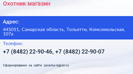 Охотник магазин - визитка