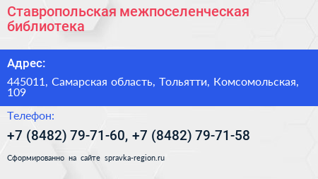 Ставропольская межпоселенческая библиотека - визитка