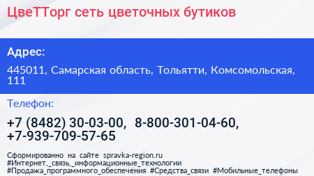 ЦвеТТорг сеть цветочных бутиков - визитка