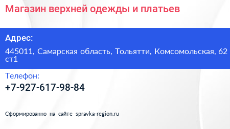 Магазин верхней одежды и платьев - визитка