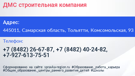 ДМС строительная компания - визитка