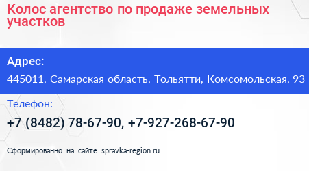 Колос агентство по продаже земельных участков - визитка