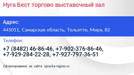 Нуга Бест торгово выставочный зал - визитка