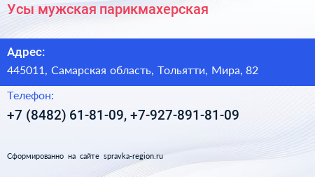 Усы мужская парикмахерская - визитка