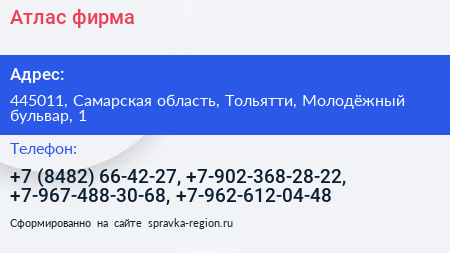 Атлас фирма - визитка