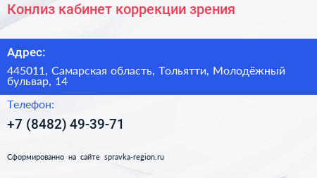 Конлиз кабинет коррекции зрения - визитка
