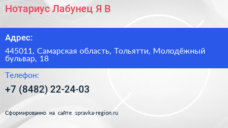 Нотариус Лабунец Я В  - визитка