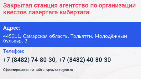 Закрытая станция агентство по организации квестов лазертага кибертага - визитка