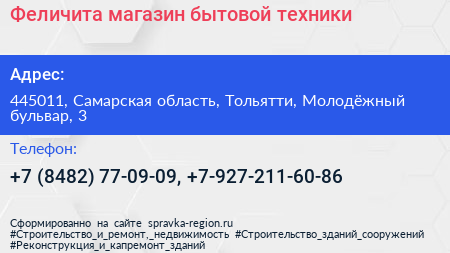 Феличита магазин бытовой техники - визитка