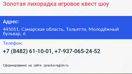 Золотая лихорадка игровое квест шоу - визитка