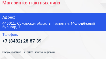 Магазин контактных линз - визитка