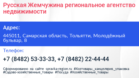 Русская Жемчужина региональное агентство недвижимости - визитка