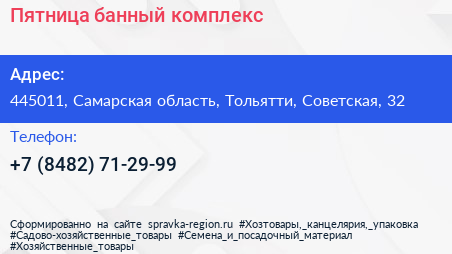 Нажмите, чтобы скачать визитку Пятница банный комплекс - визитка