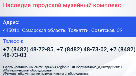 Наследие городской музейный комплекс - визитка