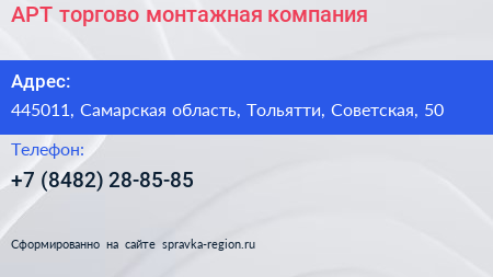 АРТ торгово монтажная компания - визитка