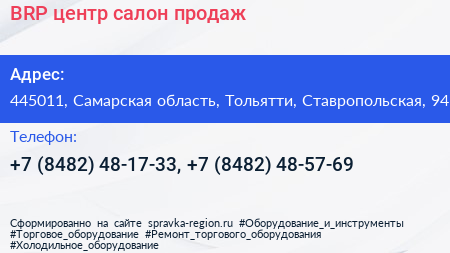 BRP центр салон продаж - визитка