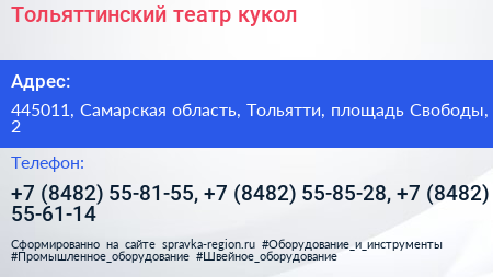 Тольяттинский театр кукол - визитка