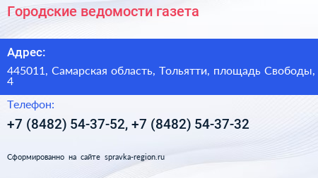 Городские ведомости газета - визитка