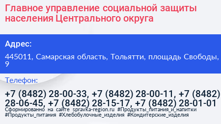 Главное управление социальной защиты населения Центрального округа - визитка