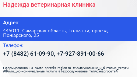 Надежда ветеринарная клиника - визитка