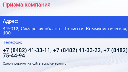 Призма компания - визитка