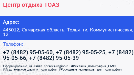 Центр отдыха ТОАЗ - визитка