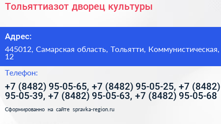 Тольяттиазот дворец культуры - визитка